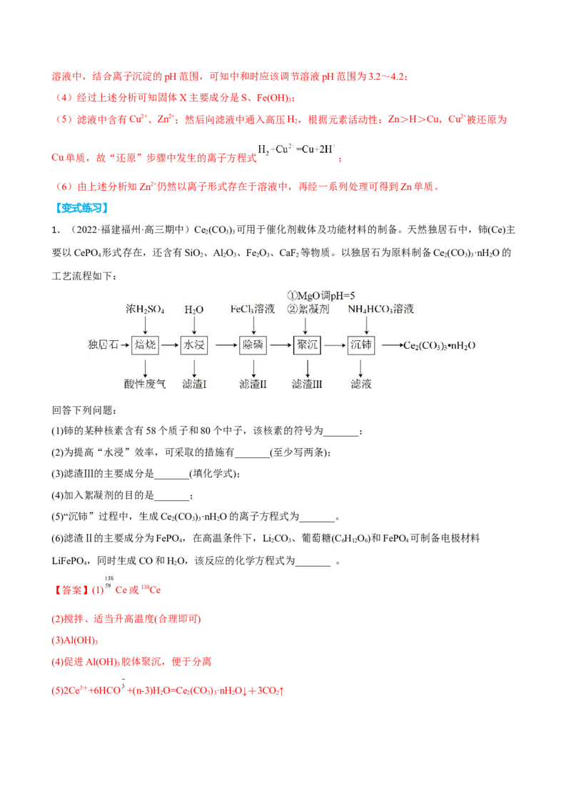 专题十一化学工艺流程（解析版）_05高考化学_新高考复习资料_2023年新高考资料_二轮复习_题型分类归纳2023年高考化学二轮复习讲与练