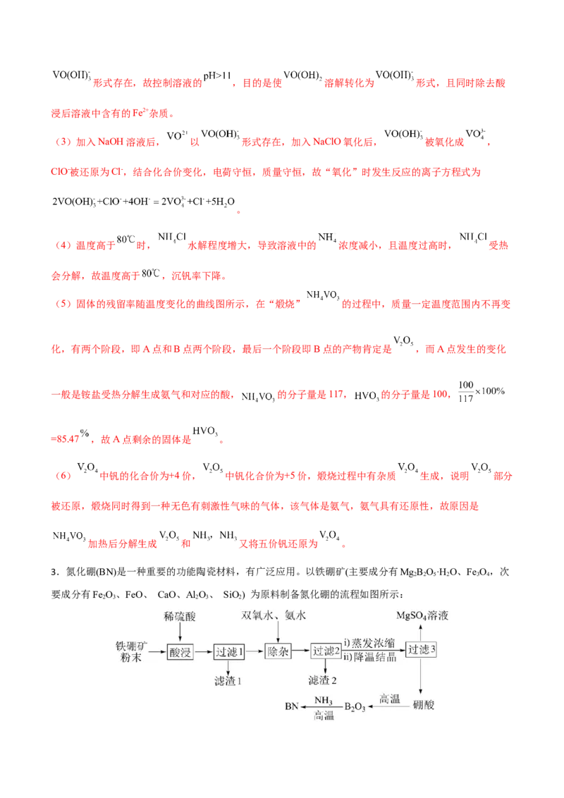 专题十一化学工艺流程（解析版）_05高考化学_新高考复习资料_2023年新高考资料_二轮复习_题型分类归纳2023年高考化学二轮复习讲与练