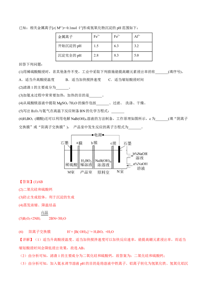 专题十一化学工艺流程（解析版）_05高考化学_新高考复习资料_2023年新高考资料_二轮复习_题型分类归纳2023年高考化学二轮复习讲与练