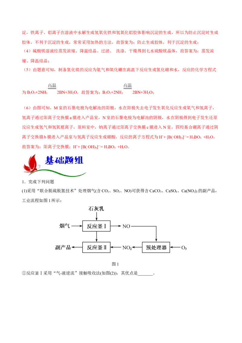 专题十一化学工艺流程（解析版）_05高考化学_新高考复习资料_2023年新高考资料_二轮复习_题型分类归纳2023年高考化学二轮复习讲与练