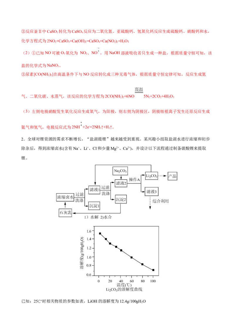 专题十一化学工艺流程（解析版）_05高考化学_新高考复习资料_2023年新高考资料_二轮复习_题型分类归纳2023年高考化学二轮复习讲与练