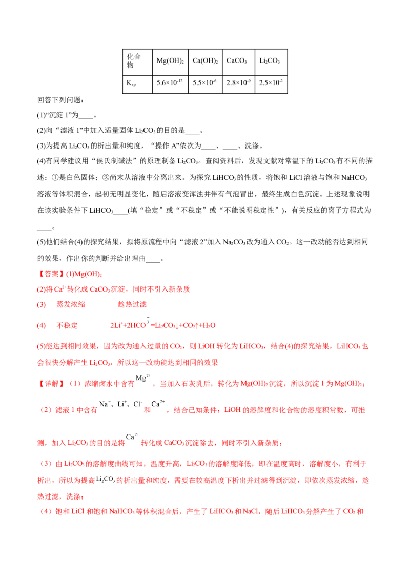 专题十一化学工艺流程（解析版）_05高考化学_新高考复习资料_2023年新高考资料_二轮复习_题型分类归纳2023年高考化学二轮复习讲与练