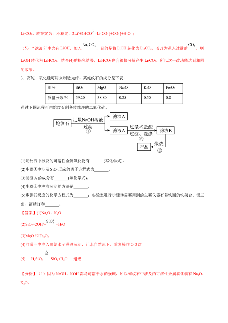 专题十一化学工艺流程（解析版）_05高考化学_新高考复习资料_2023年新高考资料_二轮复习_题型分类归纳2023年高考化学二轮复习讲与练