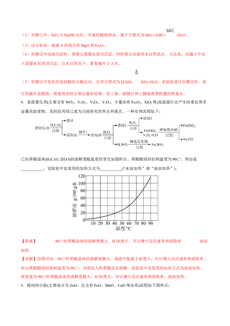 专题十一化学工艺流程（解析版）_05高考化学_新高考复习资料_2023年新高考资料_二轮复习_题型分类归纳2023年高考化学二轮复习讲与练