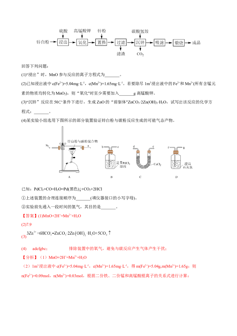 专题十一化学工艺流程（解析版）_05高考化学_新高考复习资料_2023年新高考资料_二轮复习_题型分类归纳2023年高考化学二轮复习讲与练