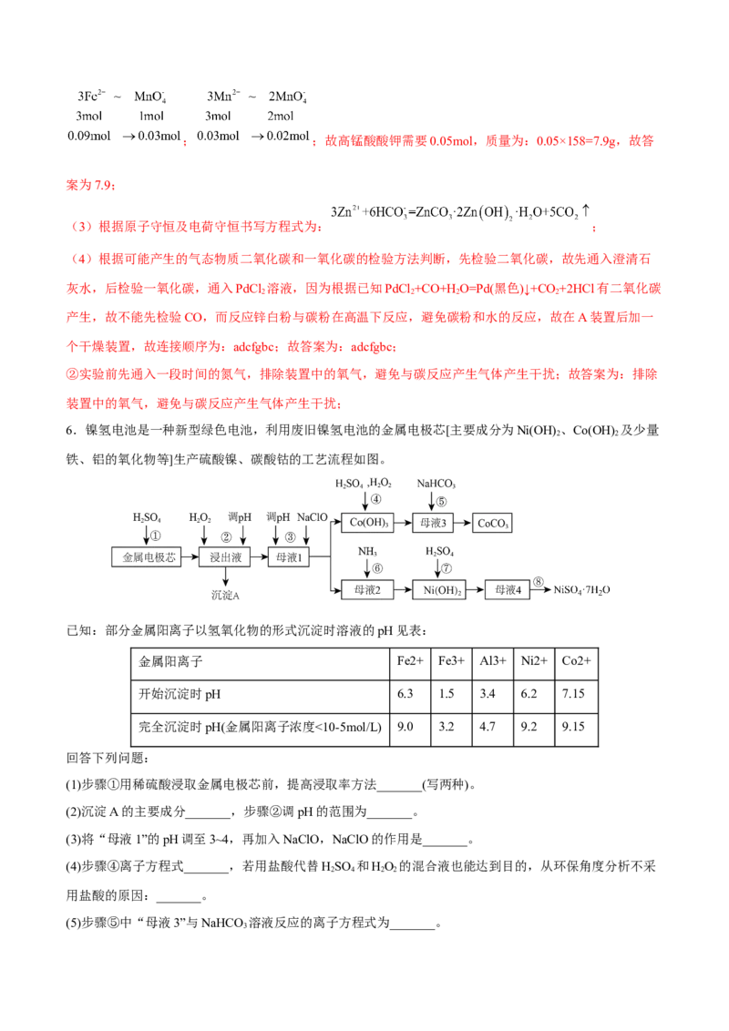 专题十一化学工艺流程（解析版）_05高考化学_新高考复习资料_2023年新高考资料_二轮复习_题型分类归纳2023年高考化学二轮复习讲与练