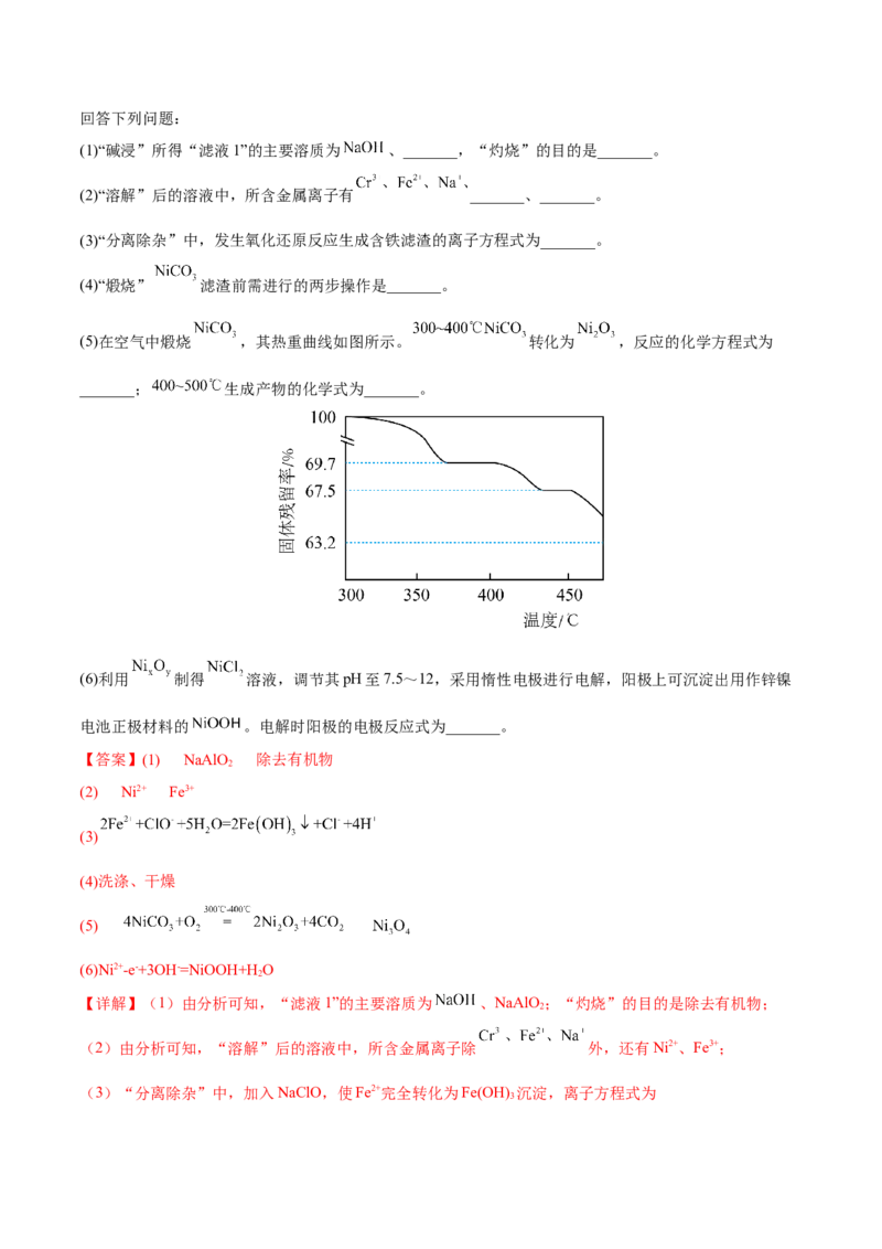 专题十一化学工艺流程（解析版）_05高考化学_新高考复习资料_2023年新高考资料_二轮复习_题型分类归纳2023年高考化学二轮复习讲与练