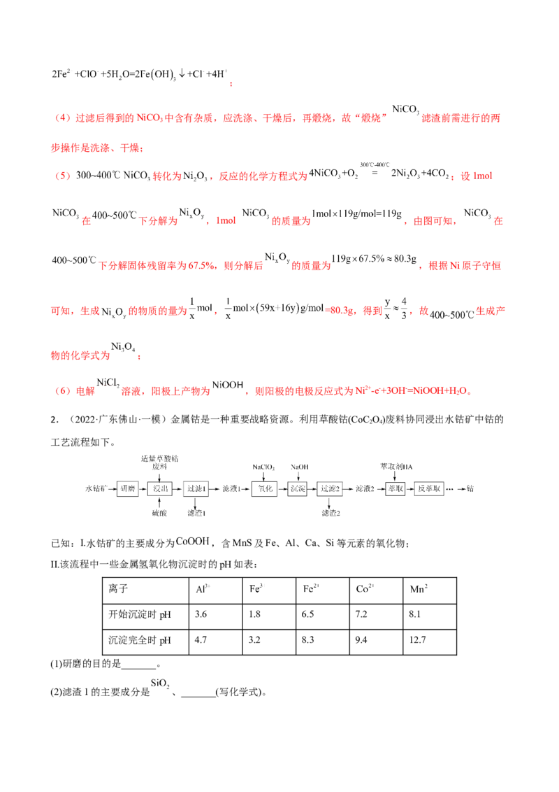 专题十一化学工艺流程（解析版）_05高考化学_新高考复习资料_2023年新高考资料_二轮复习_题型分类归纳2023年高考化学二轮复习讲与练