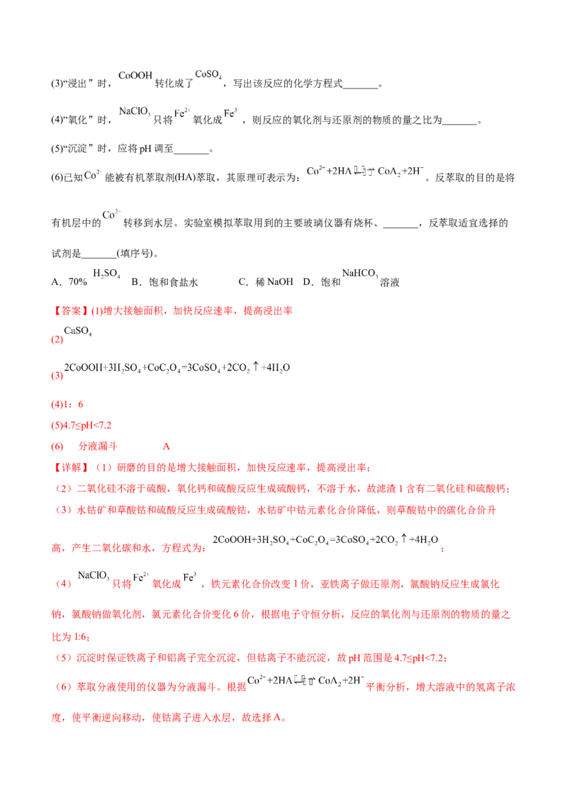 专题十一化学工艺流程（解析版）_05高考化学_新高考复习资料_2023年新高考资料_二轮复习_题型分类归纳2023年高考化学二轮复习讲与练