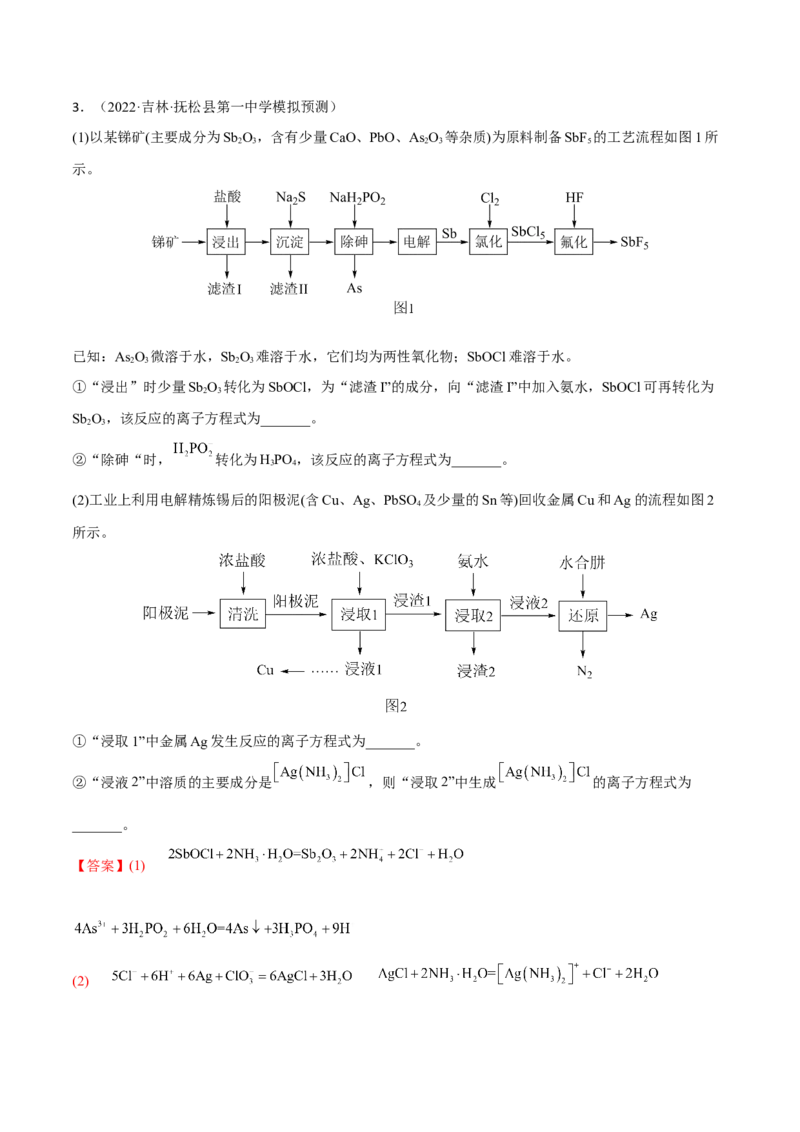 专题十一化学工艺流程（解析版）_05高考化学_新高考复习资料_2023年新高考资料_二轮复习_题型分类归纳2023年高考化学二轮复习讲与练