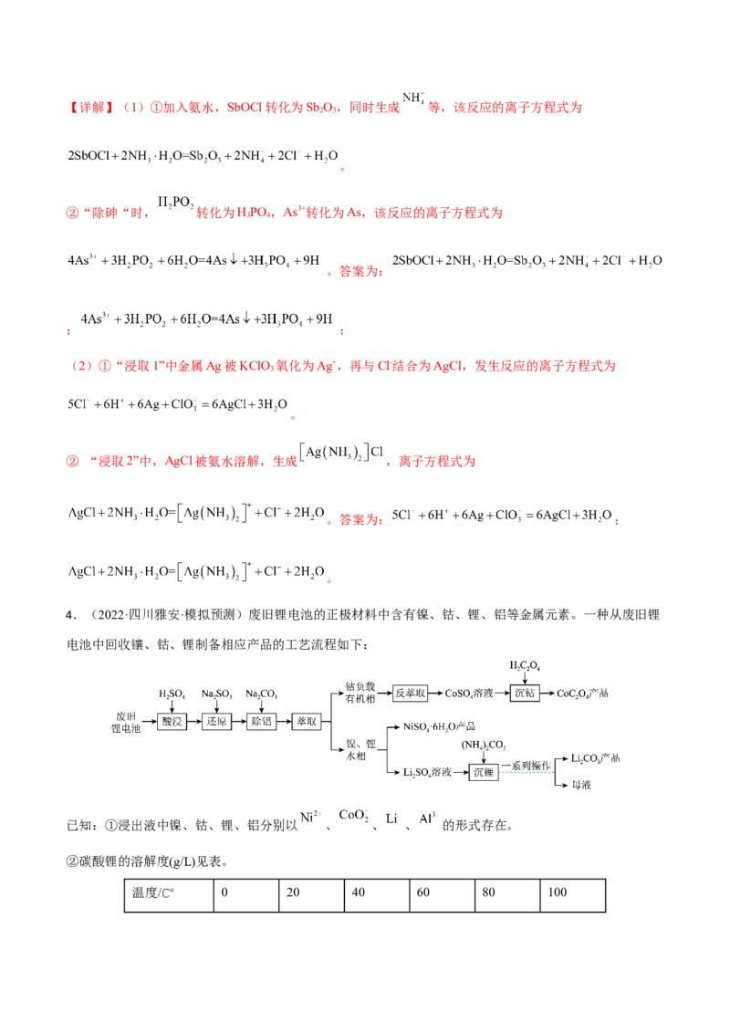 专题十一化学工艺流程（解析版）_05高考化学_新高考复习资料_2023年新高考资料_二轮复习_题型分类归纳2023年高考化学二轮复习讲与练