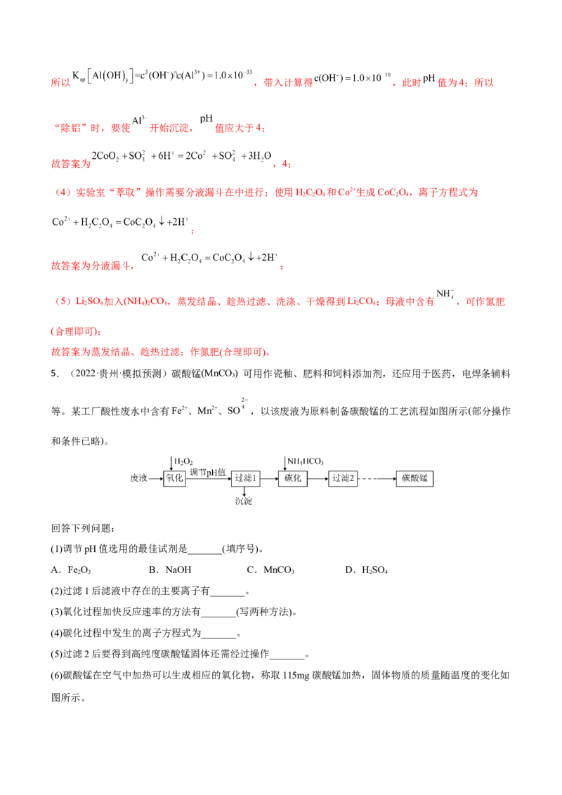 专题十一化学工艺流程（解析版）_05高考化学_新高考复习资料_2023年新高考资料_二轮复习_题型分类归纳2023年高考化学二轮复习讲与练