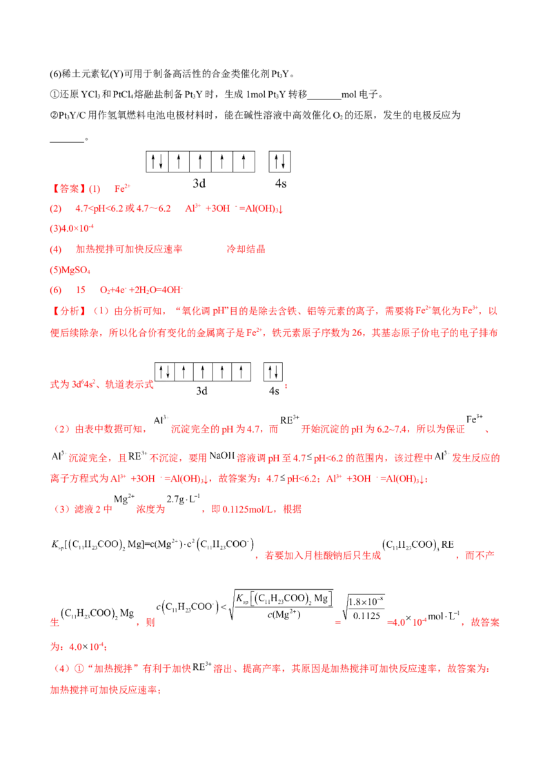 专题十一化学工艺流程（解析版）_05高考化学_新高考复习资料_2023年新高考资料_二轮复习_题型分类归纳2023年高考化学二轮复习讲与练