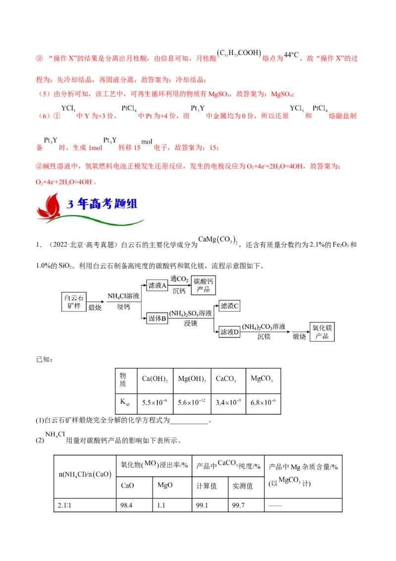 专题十一化学工艺流程（解析版）_05高考化学_新高考复习资料_2023年新高考资料_二轮复习_题型分类归纳2023年高考化学二轮复习讲与练