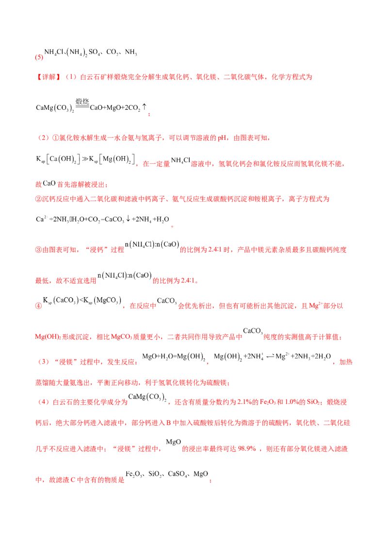 专题十一化学工艺流程（解析版）_05高考化学_新高考复习资料_2023年新高考资料_二轮复习_题型分类归纳2023年高考化学二轮复习讲与练