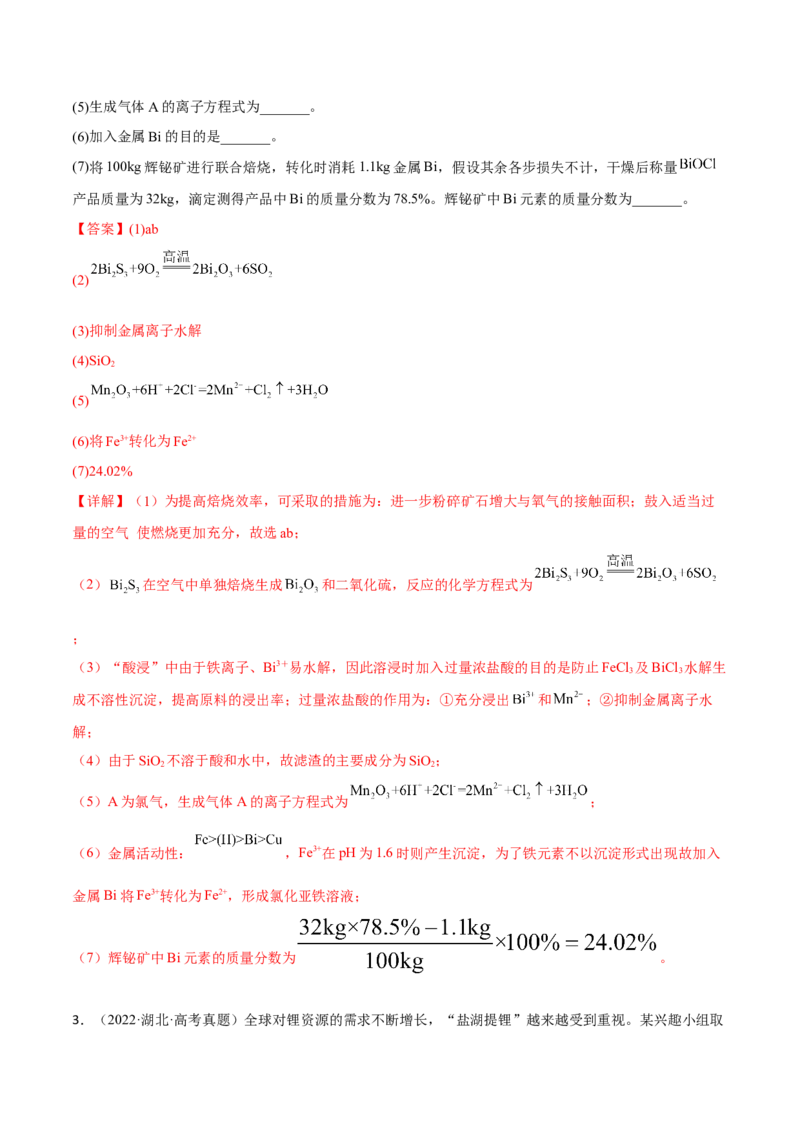 专题十一化学工艺流程（解析版）_05高考化学_新高考复习资料_2023年新高考资料_二轮复习_题型分类归纳2023年高考化学二轮复习讲与练