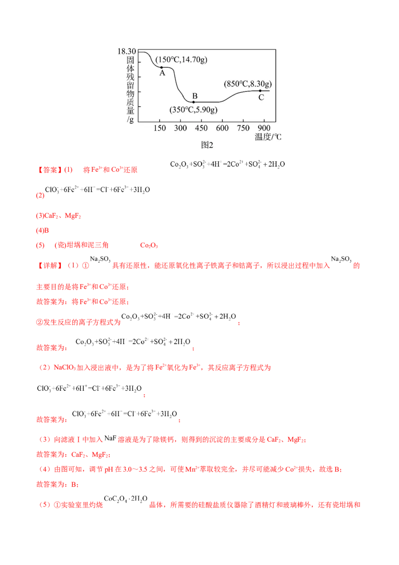 专题十一化学工艺流程（解析版）_05高考化学_新高考复习资料_2023年新高考资料_二轮复习_题型分类归纳2023年高考化学二轮复习讲与练