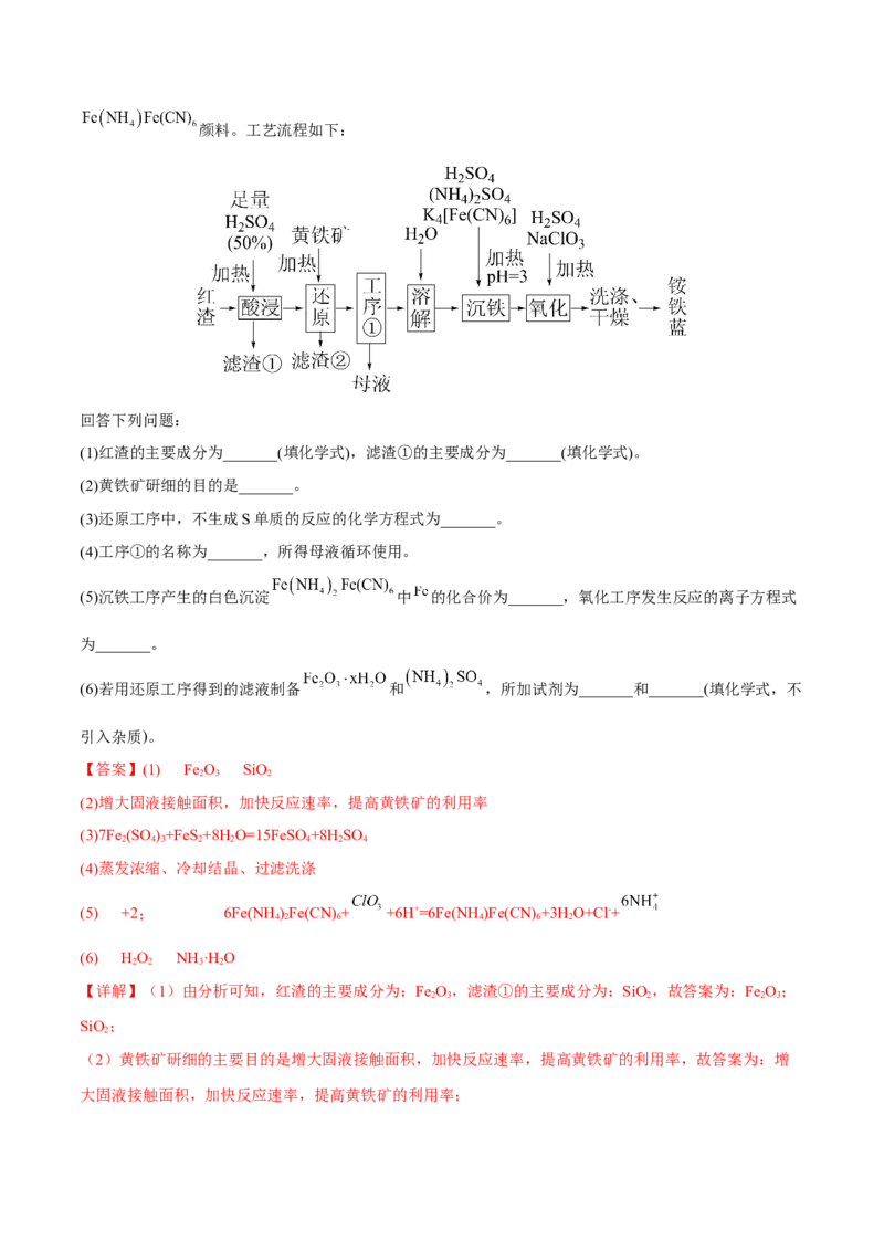专题十一化学工艺流程（解析版）_05高考化学_新高考复习资料_2023年新高考资料_二轮复习_题型分类归纳2023年高考化学二轮复习讲与练
