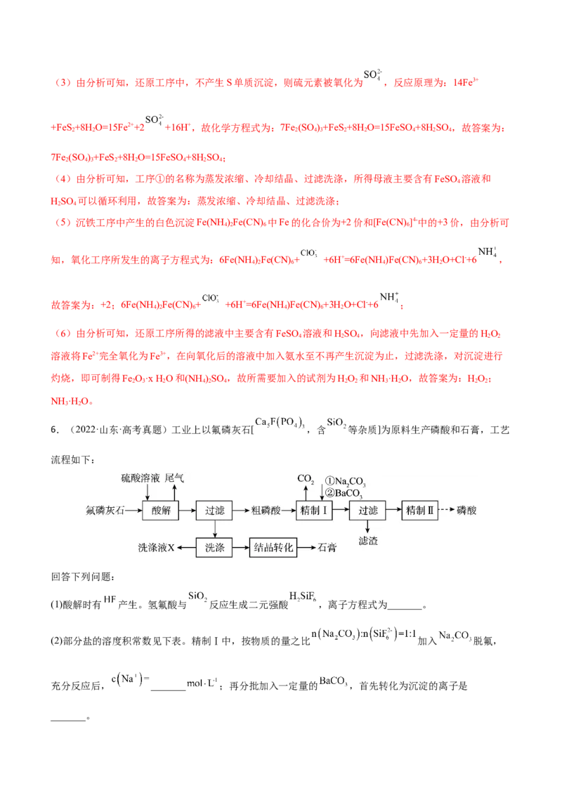 专题十一化学工艺流程（解析版）_05高考化学_新高考复习资料_2023年新高考资料_二轮复习_题型分类归纳2023年高考化学二轮复习讲与练