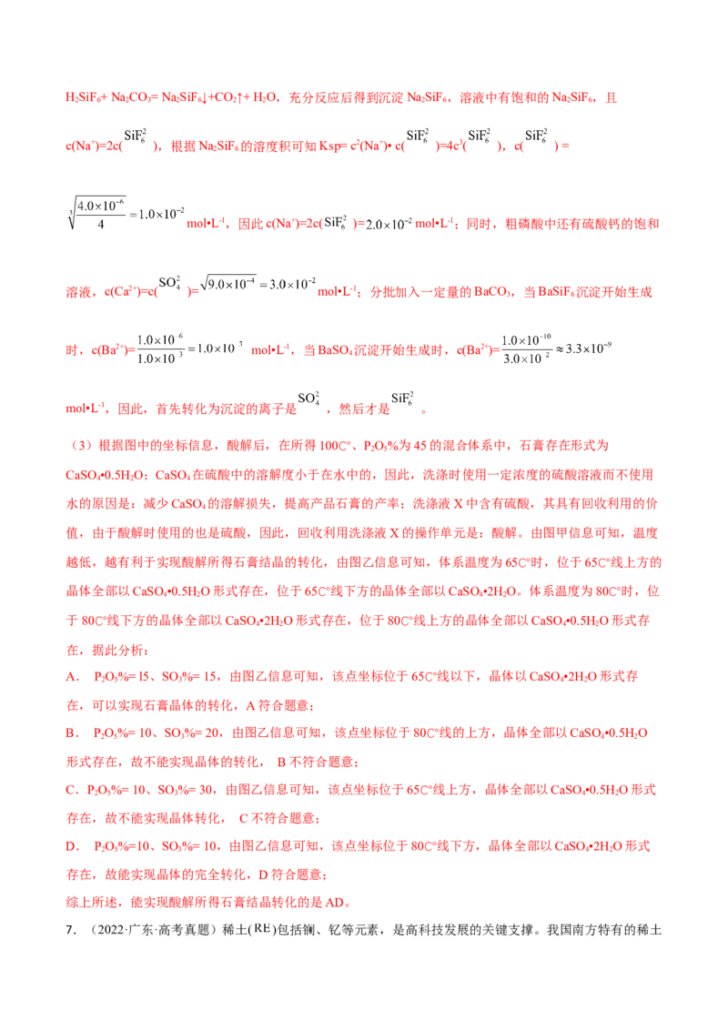 专题十一化学工艺流程（解析版）_05高考化学_新高考复习资料_2023年新高考资料_二轮复习_题型分类归纳2023年高考化学二轮复习讲与练