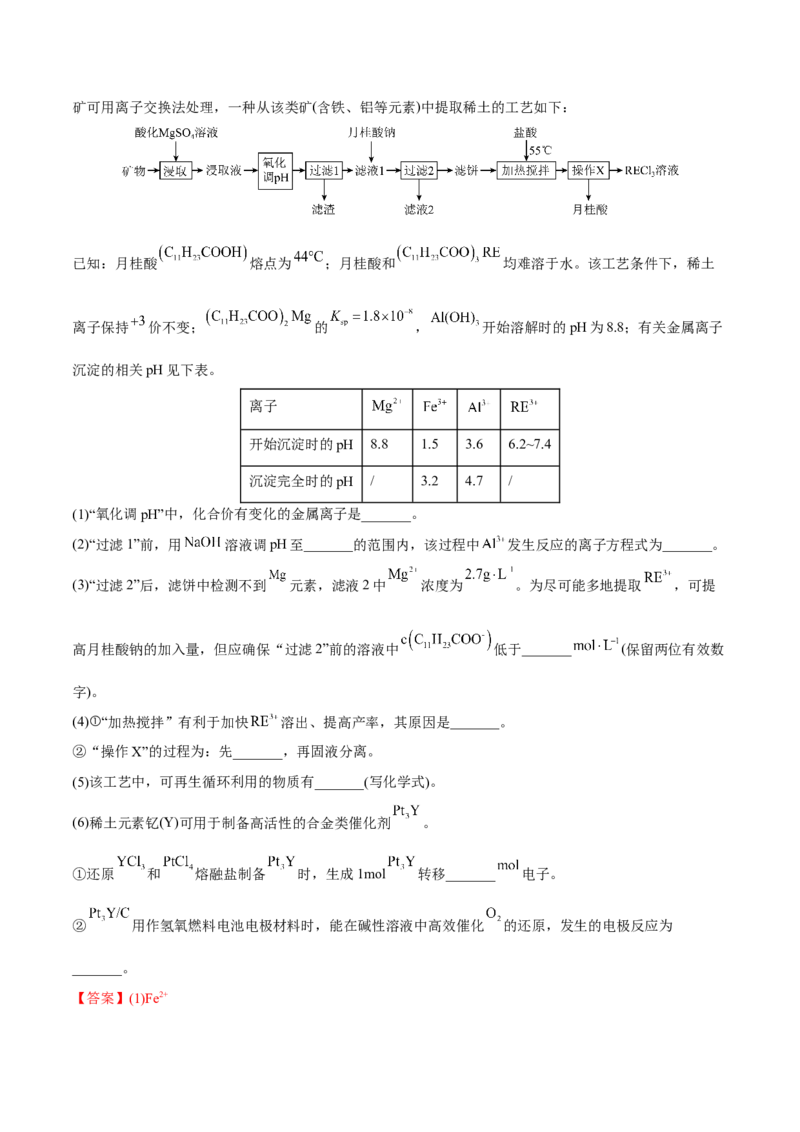 专题十一化学工艺流程（解析版）_05高考化学_新高考复习资料_2023年新高考资料_二轮复习_题型分类归纳2023年高考化学二轮复习讲与练