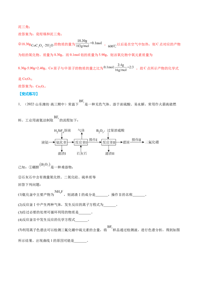 专题十一化学工艺流程（解析版）_05高考化学_新高考复习资料_2023年新高考资料_二轮复习_题型分类归纳2023年高考化学二轮复习讲与练