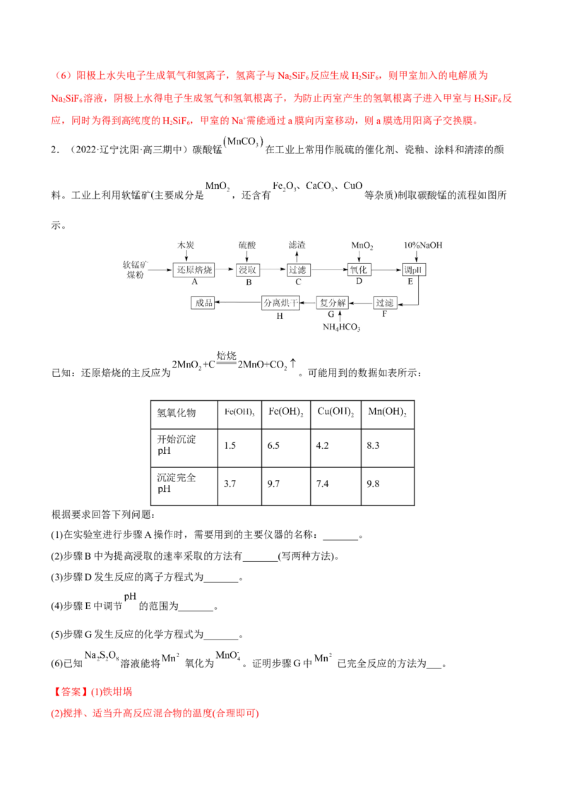 专题十一化学工艺流程（解析版）_05高考化学_新高考复习资料_2023年新高考资料_二轮复习_题型分类归纳2023年高考化学二轮复习讲与练