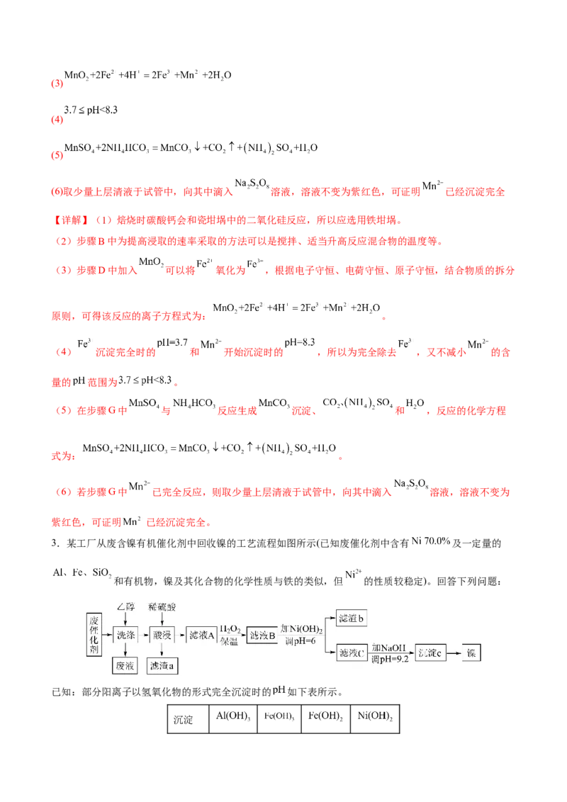 专题十一化学工艺流程（解析版）_05高考化学_新高考复习资料_2023年新高考资料_二轮复习_题型分类归纳2023年高考化学二轮复习讲与练