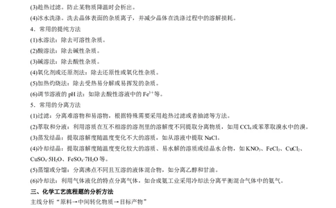 专题十一化学工艺流程（解析版）_05高考化学_新高考复习资料_2023年新高考资料_二轮复习_题型分类归纳2023年高考化学二轮复习讲与练