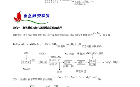 专题十一化学工艺流程（解析版）_05高考化学_新高考复习资料_2023年新高考资料_二轮复习_题型分类归纳2023年高考化学二轮复习讲与练