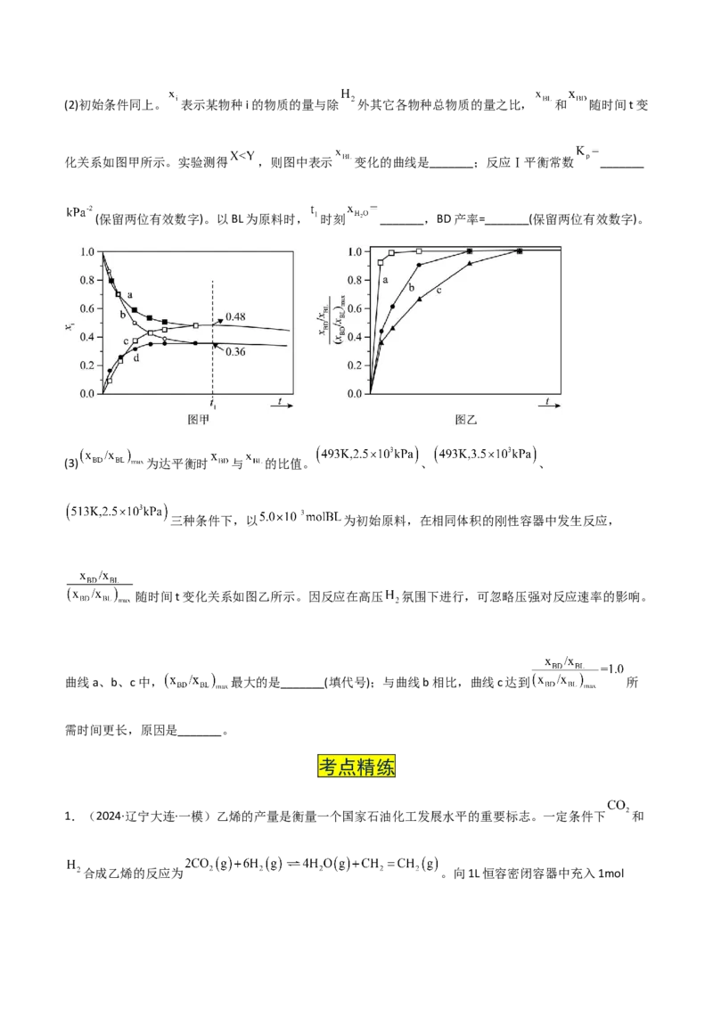 易错专题13化学平衡图像和计算（原卷版）_05高考化学_2024年新高考资料_5.2024三轮冲刺_2024年高考化学考前易错聚焦