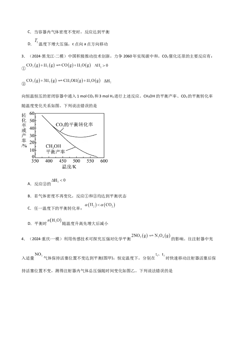 易错专题13化学平衡图像和计算（原卷版）_05高考化学_2024年新高考资料_5.2024三轮冲刺_2024年高考化学考前易错聚焦