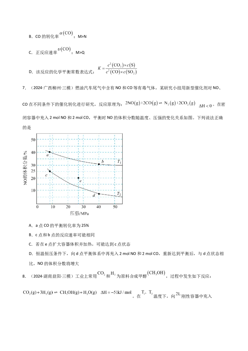 易错专题13化学平衡图像和计算（原卷版）_05高考化学_2024年新高考资料_5.2024三轮冲刺_2024年高考化学考前易错聚焦