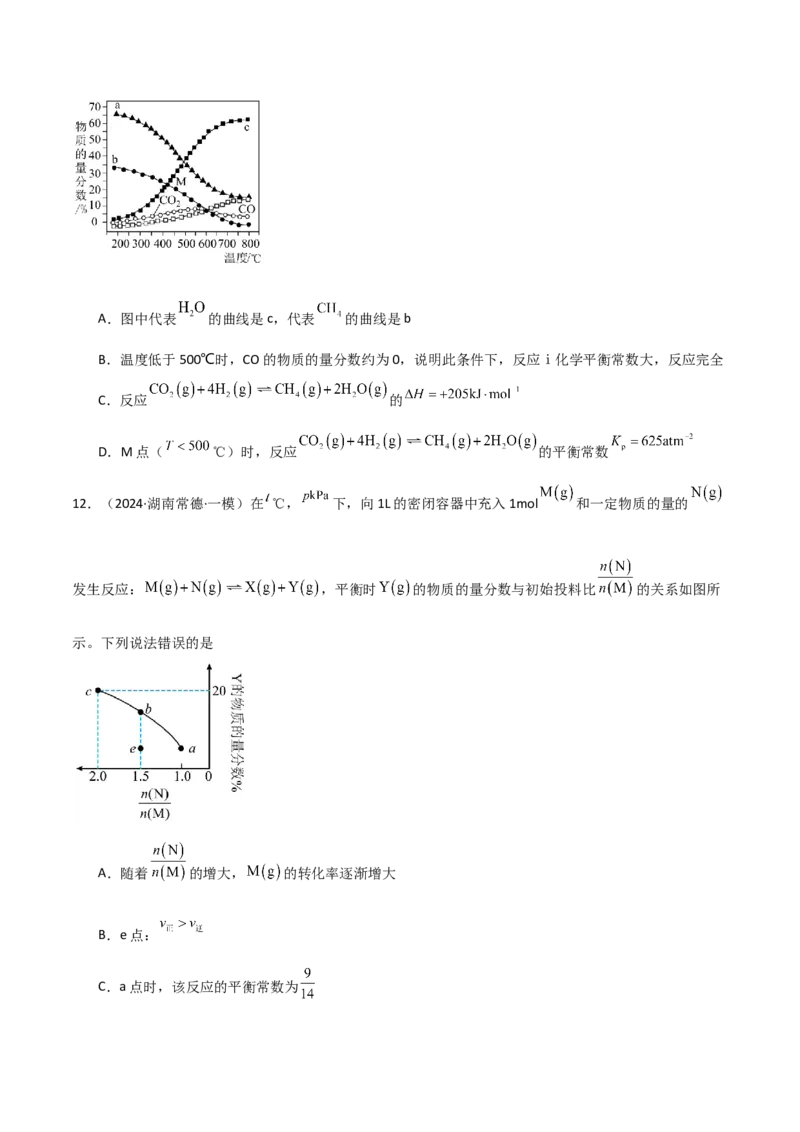 易错专题13化学平衡图像和计算（原卷版）_05高考化学_2024年新高考资料_5.2024三轮冲刺_2024年高考化学考前易错聚焦