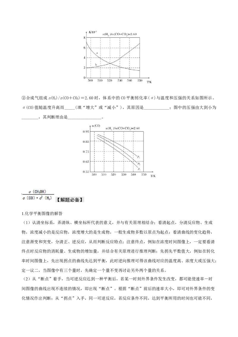 易错专题13化学平衡图像和计算（原卷版）_05高考化学_2024年新高考资料_5.2024三轮冲刺_2024年高考化学考前易错聚焦