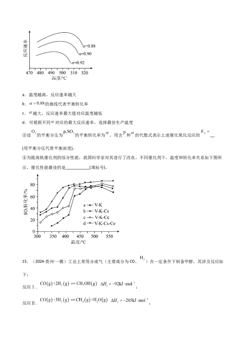 易错专题13化学平衡图像和计算（原卷版）_05高考化学_2024年新高考资料_5.2024三轮冲刺_2024年高考化学考前易错聚焦