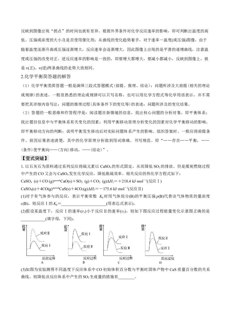 易错专题13化学平衡图像和计算（原卷版）_05高考化学_2024年新高考资料_5.2024三轮冲刺_2024年高考化学考前易错聚焦