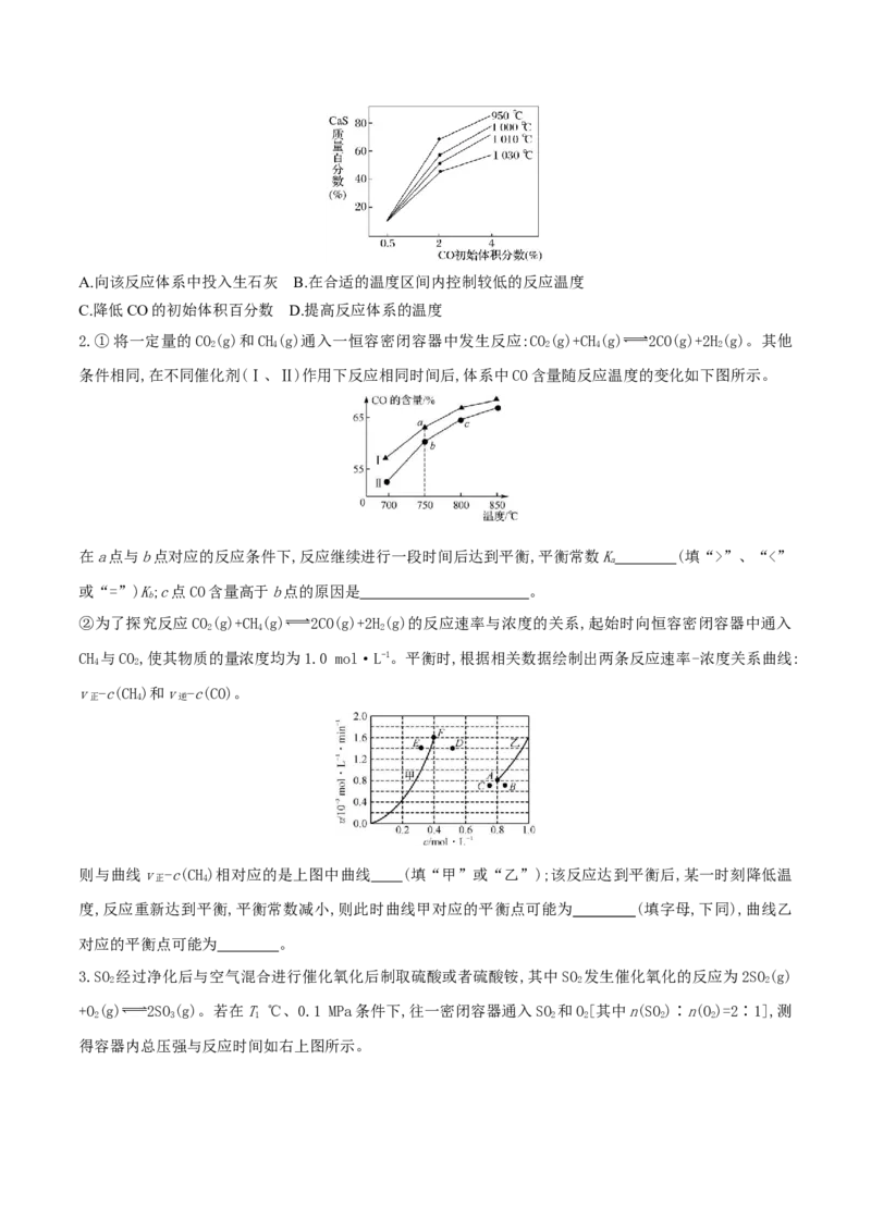 易错专题13化学平衡图像和计算（原卷版）_05高考化学_2024年新高考资料_5.2024三轮冲刺_2024年高考化学考前易错聚焦