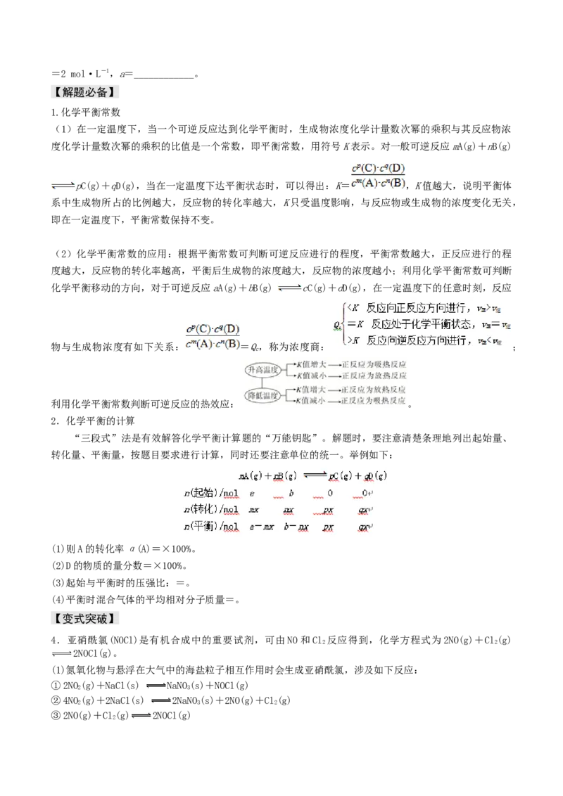 易错专题13化学平衡图像和计算（原卷版）_05高考化学_2024年新高考资料_5.2024三轮冲刺_2024年高考化学考前易错聚焦