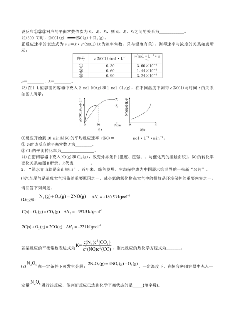 易错专题13化学平衡图像和计算（原卷版）_05高考化学_2024年新高考资料_5.2024三轮冲刺_2024年高考化学考前易错聚焦