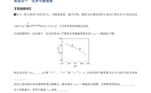 易错专题13化学平衡图像和计算（原卷版）_05高考化学_2024年新高考资料_5.2024三轮冲刺_2024年高考化学考前易错聚焦