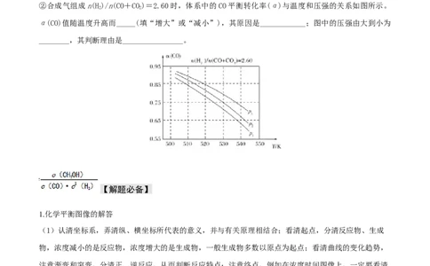 易错专题13化学平衡图像和计算（原卷版）_05高考化学_2024年新高考资料_5.2024三轮冲刺_2024年高考化学考前易错聚焦