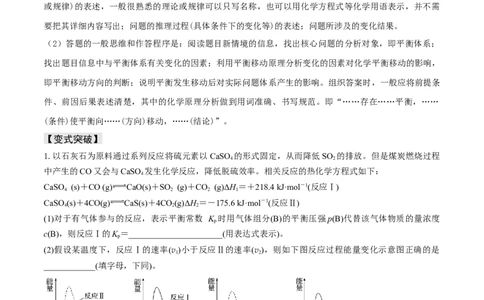 易错专题13化学平衡图像和计算（原卷版）_05高考化学_2024年新高考资料_5.2024三轮冲刺_2024年高考化学考前易错聚焦