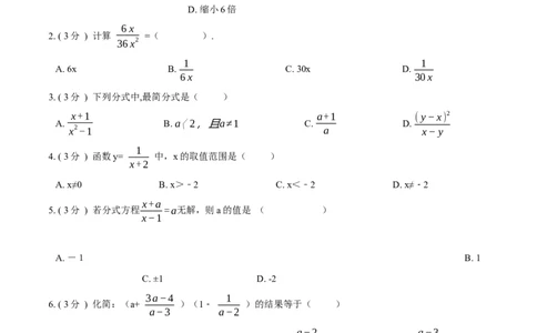 第15章分式A卷（原卷版）_初中数学人教版_8上-初中数学人教版_旧版_06习题试卷_2单元测试_单元测试（第3套）