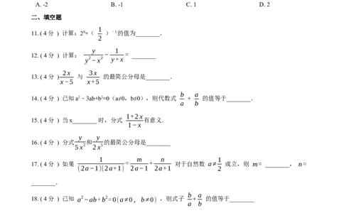 第15章分式A卷（原卷版）_初中数学人教版_8上-初中数学人教版_旧版_06习题试卷_2单元测试_单元测试（第3套）