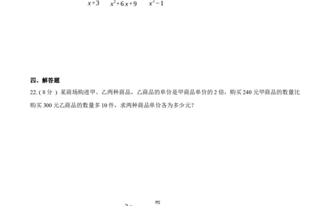 第15章分式A卷（原卷版）_初中数学人教版_8上-初中数学人教版_旧版_06习题试卷_2单元测试_单元测试（第3套）