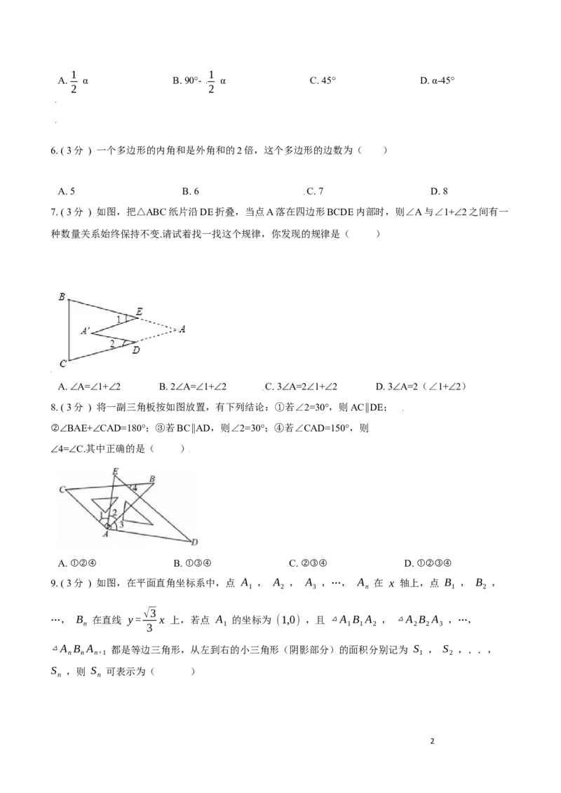 第11章三角形培优卷（原卷版）_初中数学人教版_8上-初中数学人教版_旧版_06习题试卷_2单元测试_单元测试（第3套）