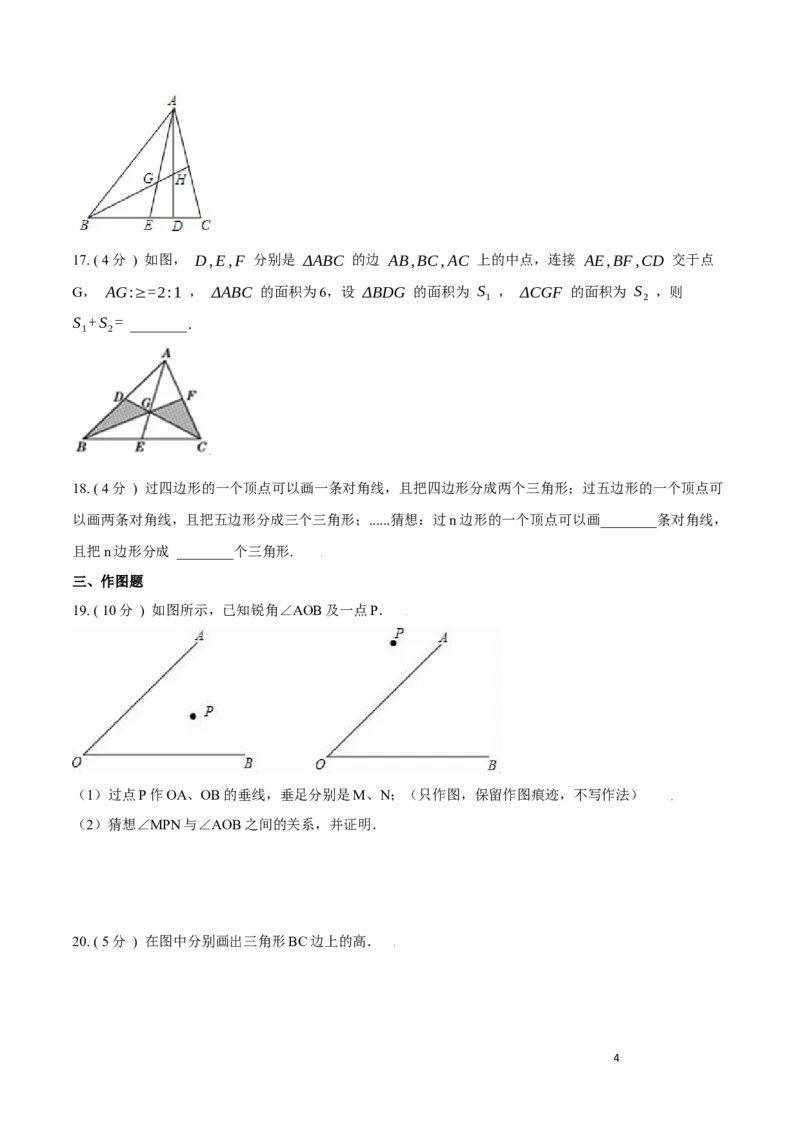 第11章三角形培优卷（原卷版）_初中数学人教版_8上-初中数学人教版_旧版_06习题试卷_2单元测试_单元测试（第3套）
