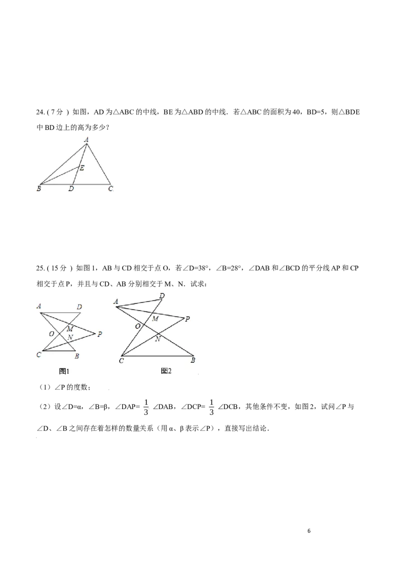 第11章三角形培优卷（原卷版）_初中数学人教版_8上-初中数学人教版_旧版_06习题试卷_2单元测试_单元测试（第3套）