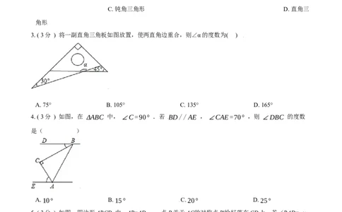 第11章三角形培优卷（原卷版）_初中数学人教版_8上-初中数学人教版_旧版_06习题试卷_2单元测试_单元测试（第3套）